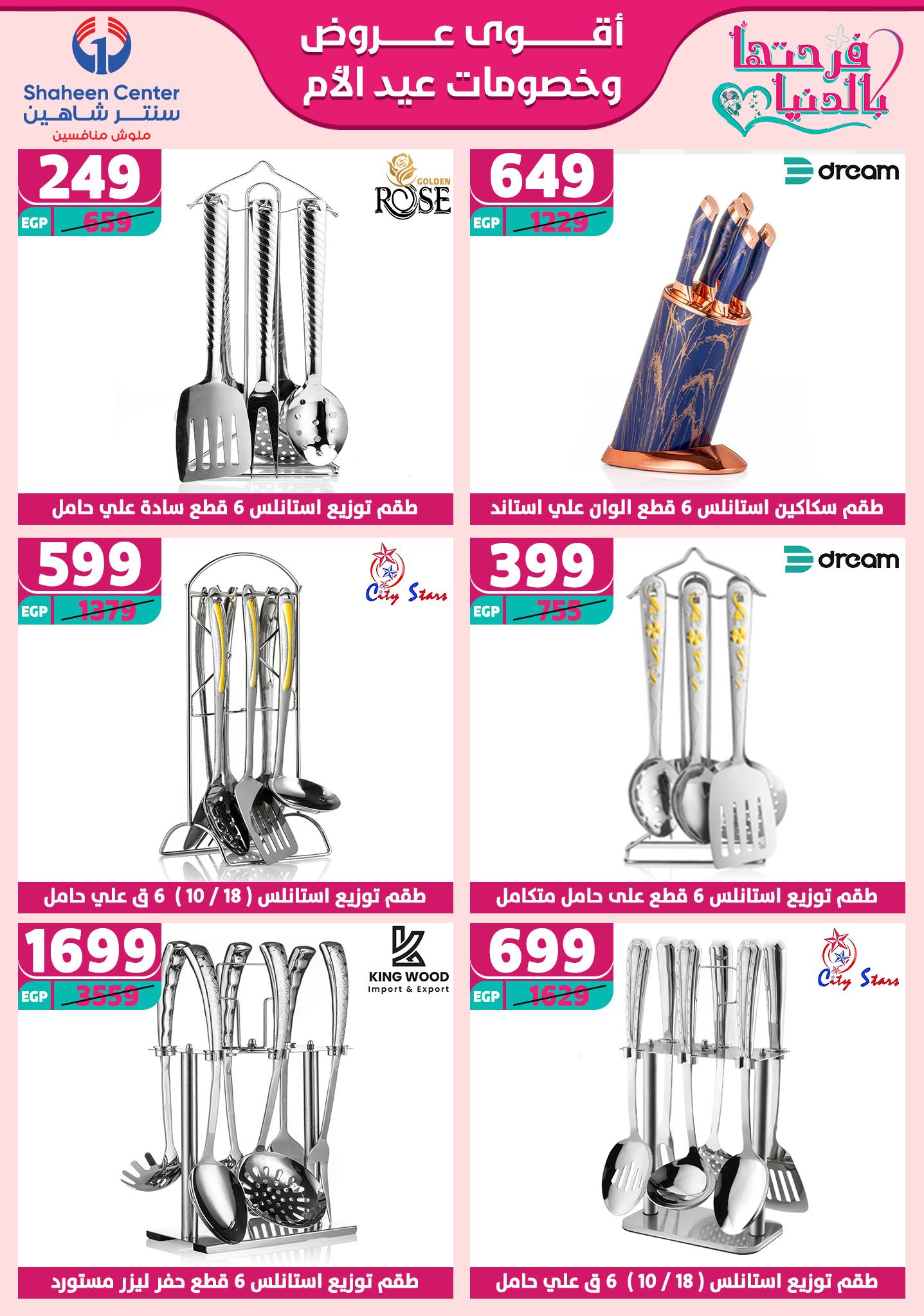 shaheen-center offers from 13mar to 15mar 2025 عروض سنتر شاهين من 13 مارس حتى 15 مارس 2025 صفحة رقم 46